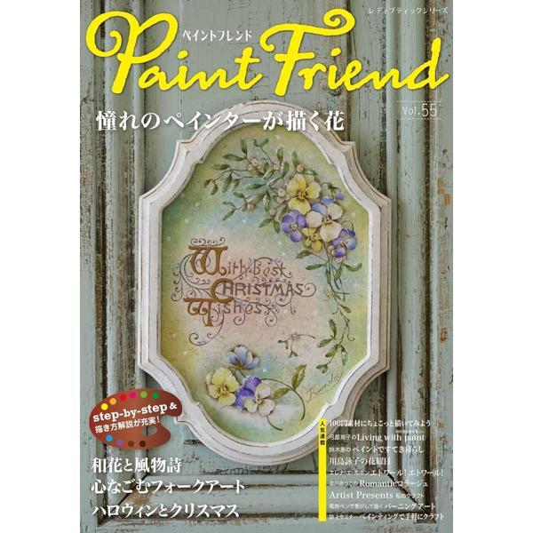 トールペイント 本　ペイントクラフト22冊　ペイントフレンド1冊 ペイントフレンド ブティック社 トールペイント : つくる楽しみYahoo