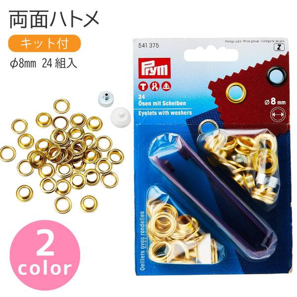 ハトメ金具。ハンマーがあれば打ち付けられるコマ付き（別売りでハンドプレス機もあります）■サイズ:φ8mm■内容:24組入、取り付け用キット付き※要ハンマー（別売りで専用ハンドプレス機がございます）VARIO ハンドプレス機取り付け対応商品。...