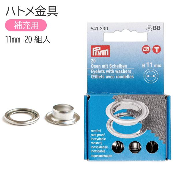 ハトメパーツ。プリムの家庭用ハンドプレス機「Vario Creative Tool」と別売の専用コマ（型番673127）で打つことができます。■サイズ:11mm■内容:20組入ハンドプレス機（型番390903）、専用コマ（型番673127）...