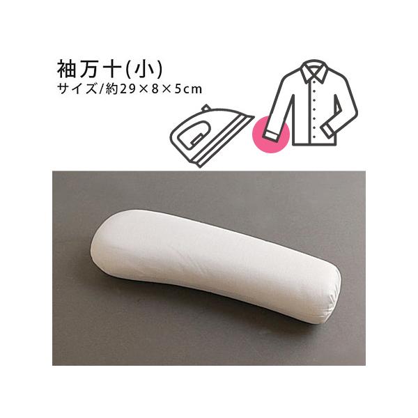袖万十 小 W29×D8×H5cm : つくる楽しみYahoo!店 - 通販