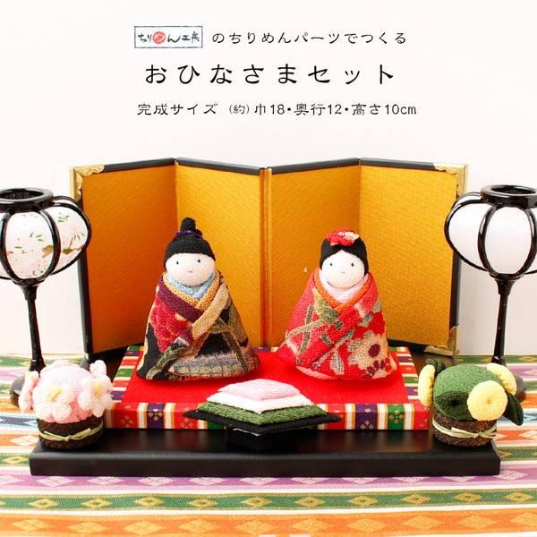 雛人形 ひな祭キット おひなさまセット ひなまつり ひな祭り 雛人形 ひな祭キット おひなさまセット ひなまつり ひな祭り