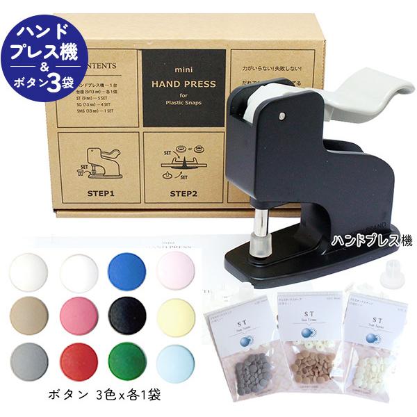 プラスチックスナップ ボタン 釦 打ち機付、ボタンは20組x3袋 9mm
