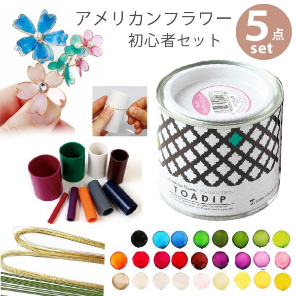 ■セット内容【お好きな色をお選びください】ディップ液1個地巻ワイヤー(＃18)カラーワイヤー(＃24、＃28)ゲージパイプレシピアメリカンフラワーとは…ワイヤーで作った花びらをディップ液に浸し、花芯、地巻ワイヤーと花びらをフローラテープで束...