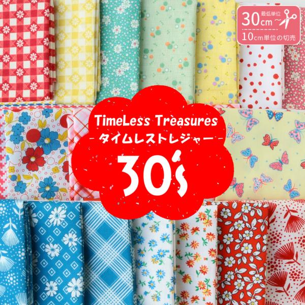 輸入生地 輸入 生地 USAプリント タイムレストレジャー TimeLess 
