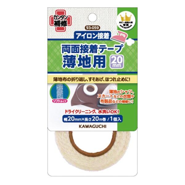 接着テープ シート 薄地用 両面接着テープ アイロン接着 幅20mm 長さ