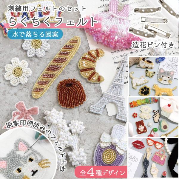 刺しゅう図案と造花ピンのセット ビーズブローチ ブローチ ビーズ刺しゅう