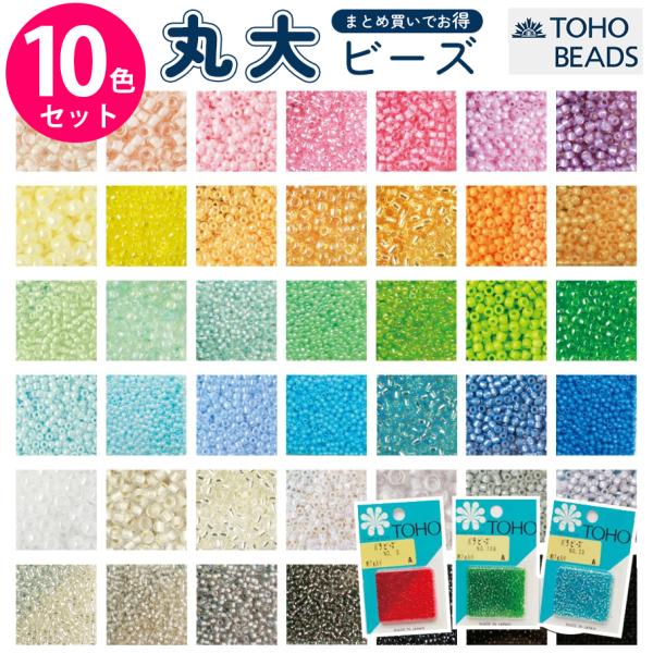 TOHO ビーズ　バラビーズ　超大量 まとめ売り ビーズ 『バラビーズ 丸大 No.142』 TOHO BEADS トーホービーズ