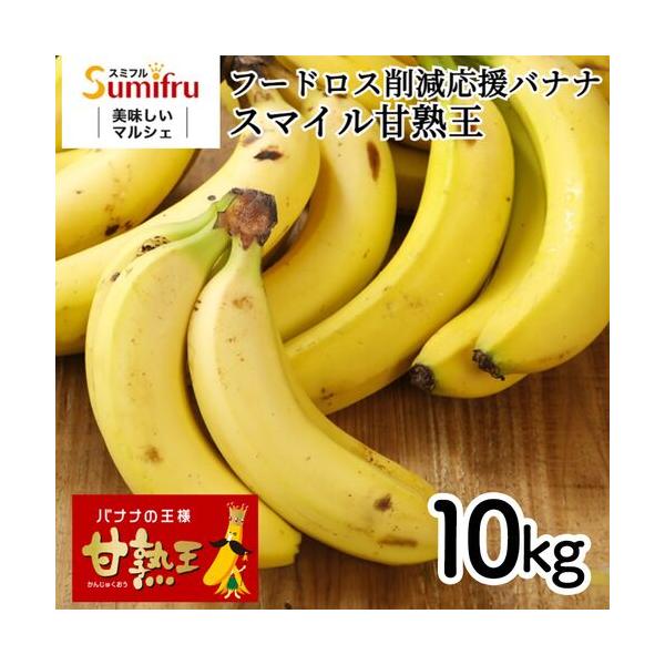 甘熟王の農園は、フィリピン ミンダナオ島 アポ山系など標高700m前後の高地。朝と夜の気温差が大きいため育成期間が通常のバナナ約10ヶ月に対し、甘熟王は約14ヶ月前後と長く、この差により、多くのデンプン質が蓄えられ、甘いバナナに育ちます。パ...