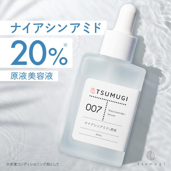 大人の肌悩みにアプローチする注目の美容成分、ナイアシンアミドが高濃度20%（皮膚コンディショニング成分）の原液美容液になりました！★うるおい続く保湿力 ★バリア機能を守る ★角質層にうるおいを与え、肌を和らげるシンプルな配合の原液美容液なの...