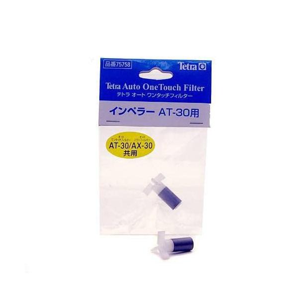 ★併売のため、在庫切れの際はご了承ください。発送委託により倉庫業者がお届けする場合がございます★テトラ インペラー AT−30・AX−30用