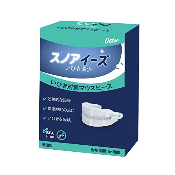 スノアイーズ　Snoreeze 英国製　いびきグッズ　マウスピース　いびき解消　いびき対策　いびき軽減　いびき改善
