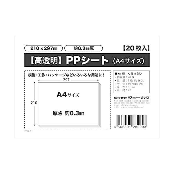 ★併売のため、在庫切れの際はご了承ください。発送委託により倉庫業者がお届けする場合がございます★内容量：20枚入サイズ：210×297mm（A4）厚さ：0.3mm重量：1枚 約16.2g素材：PP