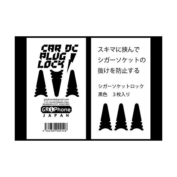 ★併売のため、在庫切れの際はご了承ください。発送委託により倉庫業者がお届けする場合がございます★シガーソケット プラグ 抜け 防止 シガソケ ロック 脱落 を止める