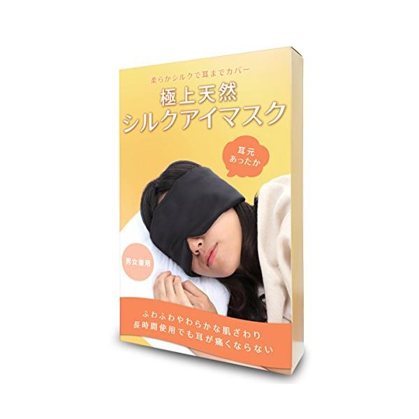 PROTAGE 極上天然 シルク アイマスク 天然シルクの究極の肌触り 快眠 グッズ 旅行 昼寝 に (耳まで暖かタイプ（秋冬用）)