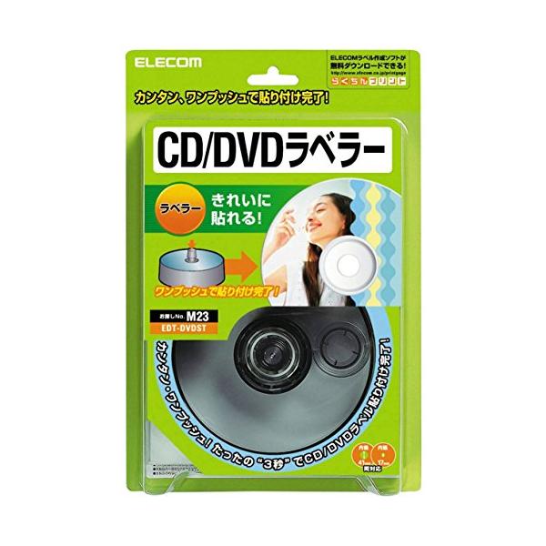 ★併売のため、在庫切れの際はご了承ください。発送委託により倉庫業者がお届けする場合がございます★メーカー型番:EDT-DVDSTサイズ:直径117mmの円形付属品:DVDラベラーワンプッシュの操作でディスクにラベルを綺麗に貼付けできます。内...