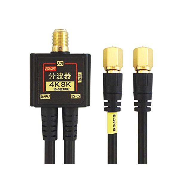 他サイト： アンテナ分波器 4Cケーブル一体型 0.2m 金メッキ (4K8K / 地デジ/BS CS/CATV デジタル放送対応) ブラック FF-4874BKの商品画像