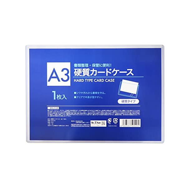 ★併売のため、在庫切れの際はご了承ください。発送委託により倉庫業者がお届けする場合がございます★賞状やポスター、メニュー表などの収納に最適なA3サイズの硬質カードケース［本体サイズ］横44.2cm×縦31.2cm［内寸サイズ］横43.3m×...