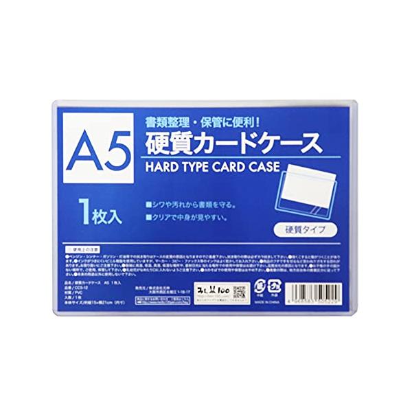 ★併売のため、在庫切れの際はご了承ください。発送委託により倉庫業者がお届けする場合がございます★賞状やポスター、メニュー表などの収納に最適なA3サイズの硬質カードケース［本体サイズ］横22cm×縦15.5cm［内寸サイズ］横21m×縦15c...