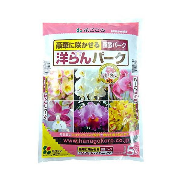 ★併売のため、在庫切れの際はご了承ください。発送委託により倉庫業者がお届けする場合がございます★容量：5Ｌ製造：日本適用：デンドロビウム、コチョウラン、カトレア、シンビジウムなどの洋らん主原料：バークチップ、ココナッツハスク特長：通気性、液...