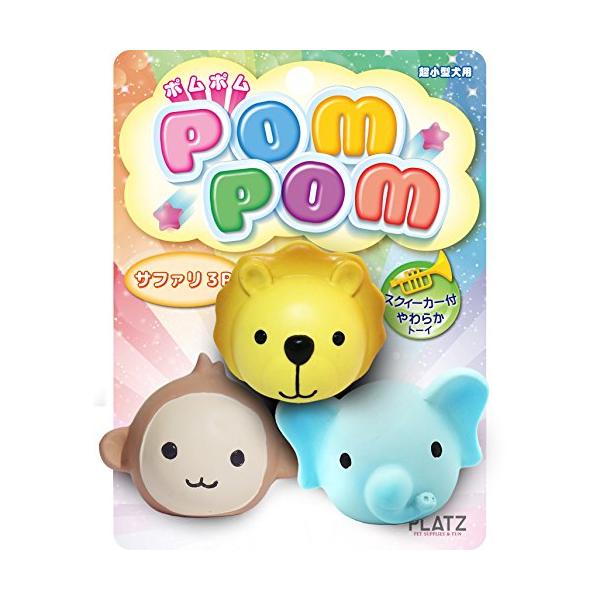 ★併売のため、在庫切れの際はご了承ください。発送委託により倉庫業者がお届けする場合がございます★商品名：ポムポム　サファリ　３Ｐブランド名：PLATZ生産国：中国サイズ：高さ14.5cm x 幅10.8cm x 奥行4.8cm重量/容積：64g