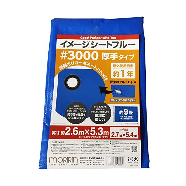★併売のため、在庫切れの際はご了承ください。発送委託により倉庫業者がお届けする場合がございます★[本体サイズ] 2.7×5.4m(呼称) 実寸サイズ:2.6m×5.3m(約9畳) (約1.5間×3間)[仕様]#3000厚手、材質:ポリエチレ...