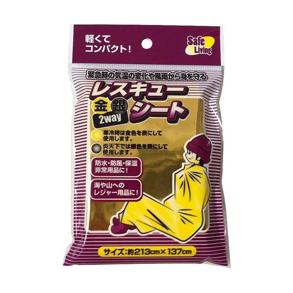 ★併売のため、在庫切れの際はご了承ください。発送委託により倉庫業者がお届けする場合がございます★軽くてコンパクトなレスキューシートです。緊急時の風雨から身を守ります。寒冷時は金色を表にして使用します。炎天下では銀色を表にして使用します。非常...