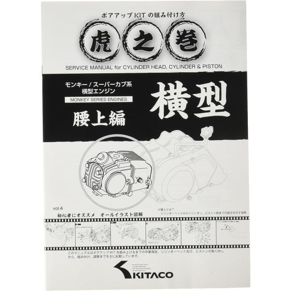 ★併売のため、在庫切れの際はご了承ください。発送委託により倉庫業者がお届けする場合がございます★【商品概要】適合車種 モンキー・カブ系横型エンジンシリンダーヘッドからピストン部までの作業を記載した腰上編とクランクケースからクラッチ、ミッショ...
