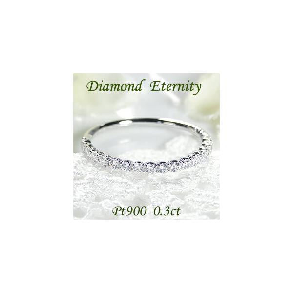 Pt900 0.3ct H-SI ダイヤモンド エタニティ リング 指輪 プラチナ 重ね