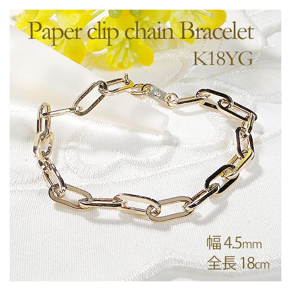 K18YGブレスレット 18cm K18YG 中空 ペーパークリップ 105 ブレスレット 18cm 送料無料 18金