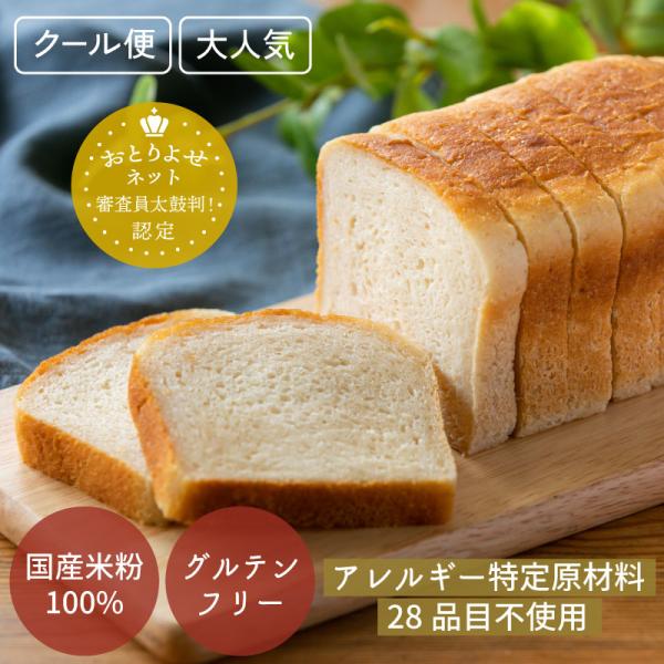 米粉 食パン グルテンフリー 1本 2斤サイズ 冷凍 離乳食 ヴィーガン パン おすすめ つの食パン come×come