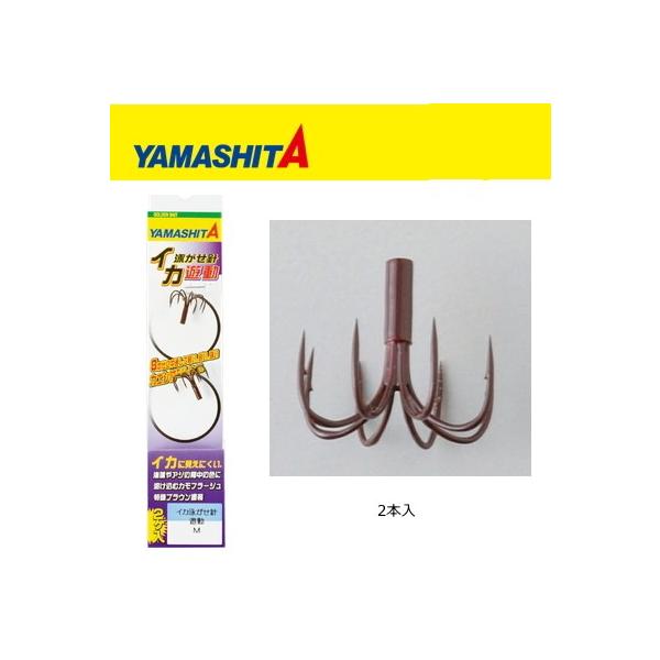 ヤマリア イカ泳がせ針 遊動 Sサイズ 2個入 釣り針 メール便可 セール対象商品 Buyee 日本代购平台 产品购物网站大全 Buyee一站式代购 Bot Online