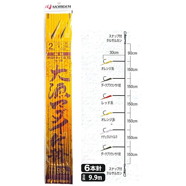 MORIGEN（もりげん） 大漁マダイ仕掛 漁師サバ皮色仕様 D-505 針2号
