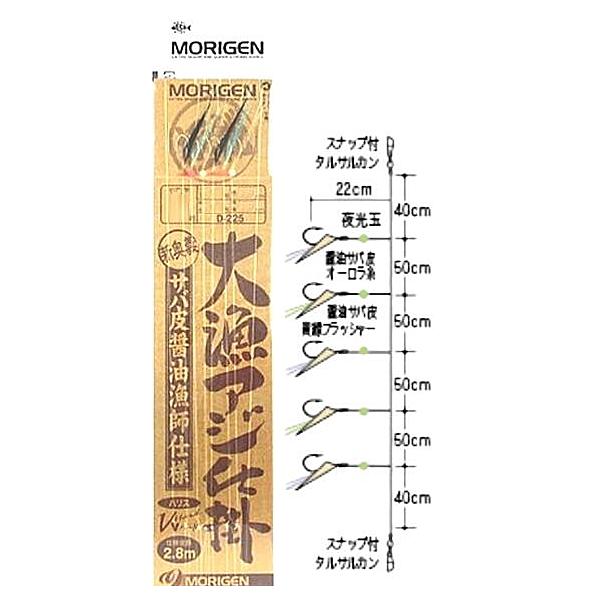 MORIGEN（もりげん） 大漁アジ仕掛 サバ皮醤油漁師仕様 D-226 針8号