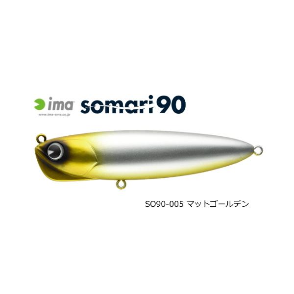 ima（アイマ） シーバス ルアー アムズデザイン ソマリ 90 #SO90-005