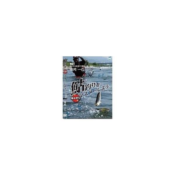 DVD ビデオメッセージ 鮎釣りをキッチリマスターしよう。 Ver.1 福岡一己 / メール便可