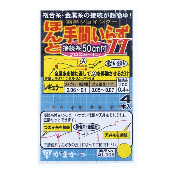 がまかつ ほんと手間いらず2 糸付 細糸用 / 鮎 仕掛け / 釣具 / メール便可