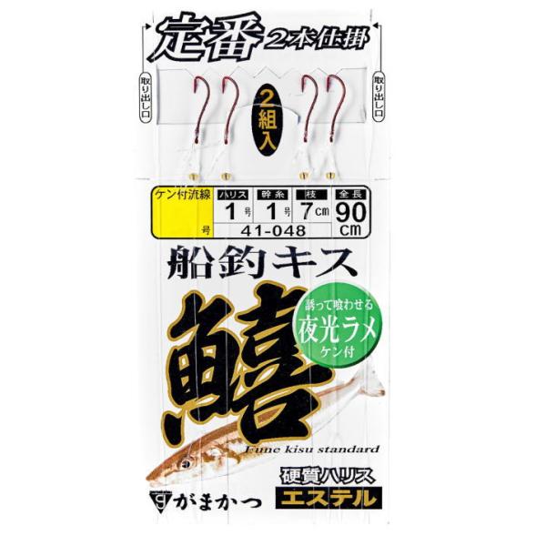 Gamakatsu（がまかつ） 定番 船釣キス 夜光ラメ 流線型 8号 2組入