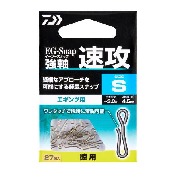 ダイワ EGスナップ強軸 速攻 Sサイズ 徳用｜エギング 餌木用｜釣具｜メール便可