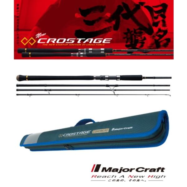 ロッド MajorCraft CROSTAGE CRX-964LSJ Major Craft（メジャークラフト） 「三代目」 クロステージ パック