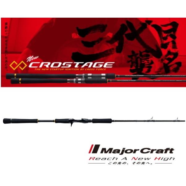 Major Craft（メジャークラフト） 「三代目」 クロステージ ジギング