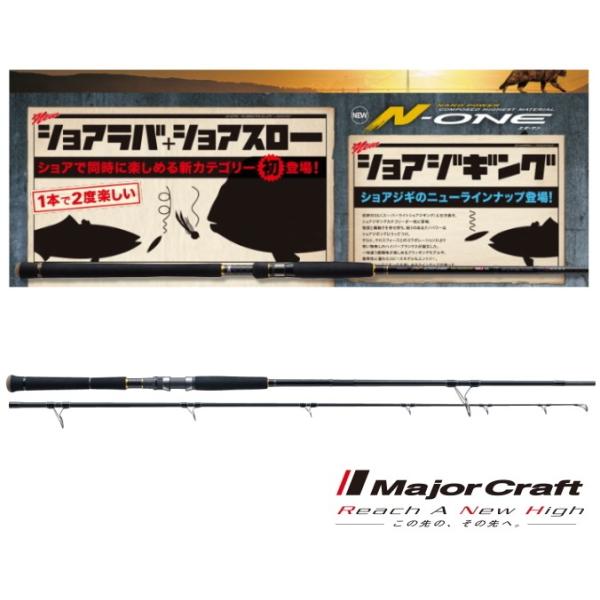 Major Craft（メジャークラフト） エヌワン ショアジギング NSS