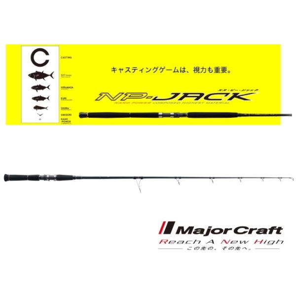 Major Craft（メジャークラフト） エヌピージャック キャスティング