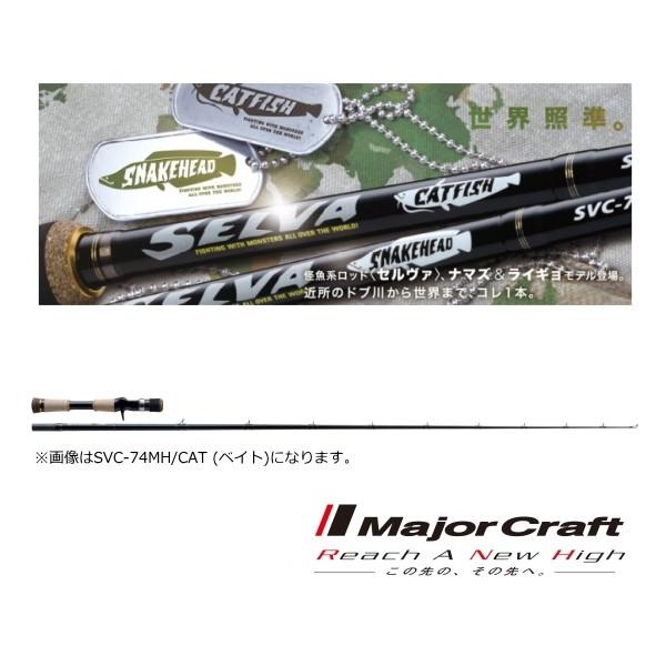 Major Craft（メジャークラフト） セルヴァ 鯰 SVC-66M/CAT