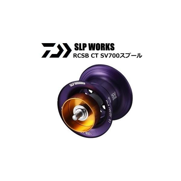 DAIWA（ダイワ） SLPW RCSB CT SV700スプール パープル / daiwa : 釣人