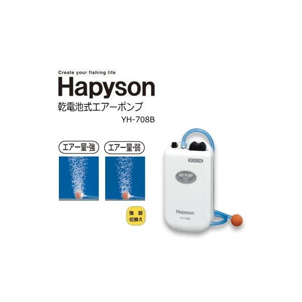 ハピソン (Hapyson) 乾電池式エアーポンプ YH-708B