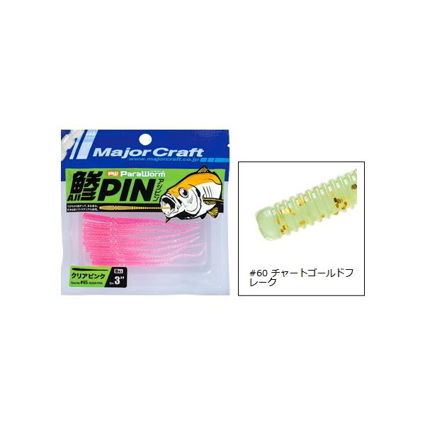 【SALE】メジャークラフト パラワーム AJI STRAIGHT グローC SALE】メジャークラフト パラワーム AJI STRAIGHT グローC