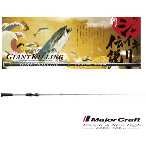 メジャークラフト　ジャイアントキリング　タイラバ Major Craft（メジャークラフト） 船竿 ジャイアントキリング タイラバ