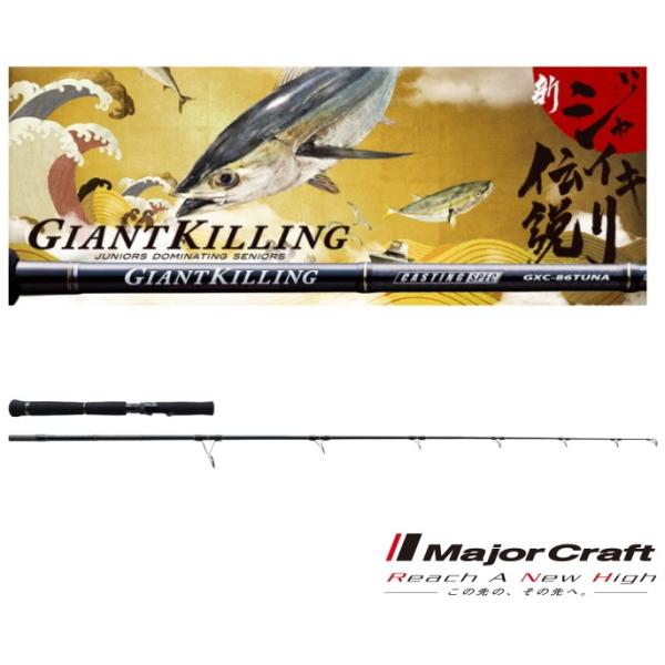 ロッド Major Craft Giant Killing GKC-76M tsuribitokan-masuda_4573236280530