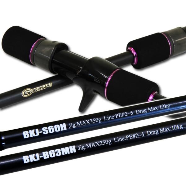 ピュアテック ゴクダイナミック BK エディション BKJ-B60H ベイト / 船竿 ジギングロッド / 釣具 / puretec (SP) tsuribitokan-masuda_4589840958901