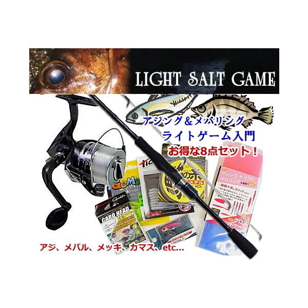 当店スタッフが厳選した入門者〜中級者におすすめのライトゲームセット。■セット内容●ロッド●リール●アジングライン（サンライン鯵の糸）●ハードルアー（1個）●ワーム（2袋）●ジグヘッド（1袋）●ルアーケース（1個）※ロッド、リール以外の付属品...